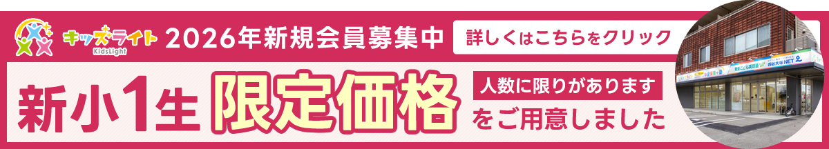 2026年度新規会員募集