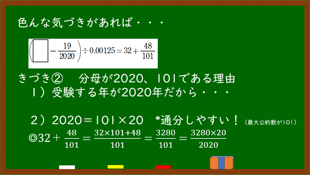 たのしい算数 入試問題にチャレンジ 計算問題だけど キッズライト 公式サイト 福岡 西都小学校前の学童保育 学習塾 四谷大塚net 東進こども英語塾