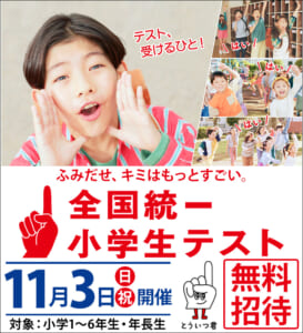 2024年11月全国統一中学生テスト決勝大会 学力の全国大会】 全国トップレベルの中高生が競い合う 全国統一